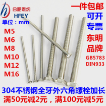 Full thread hexagonal head bolt Hefei 304 stainless steel lengthened external hexagonal screw M5m6m8m10m12m16