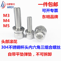 East Ming 304 stainless steel inner hexagonal triple combination bolt cup head combined screw M3M4M5 * 6 * 8 * 10 * 12 * 22