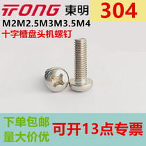 304 stainless steel cross semicircular head screw disc head machine nail m2m2 5m3m4m3 5x3x7x9x15x24x28 5x3x7x9x15x24x28