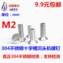 Stainless steel flat head screws 304 Cross groove slugging machine nails m2 * 3 * 4 * 6 * 7 * 8 * 9 * 10 * 12 * 14 * 16-25