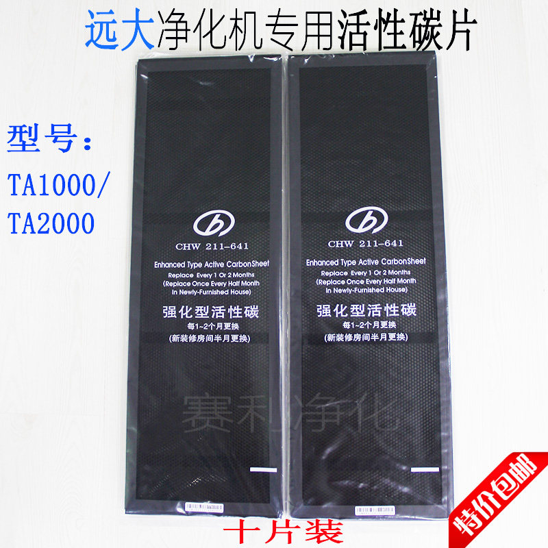 Suitable for Broad Air Purifier Carbon Sheet Activated Carbon TA1000 2000 Filter Element