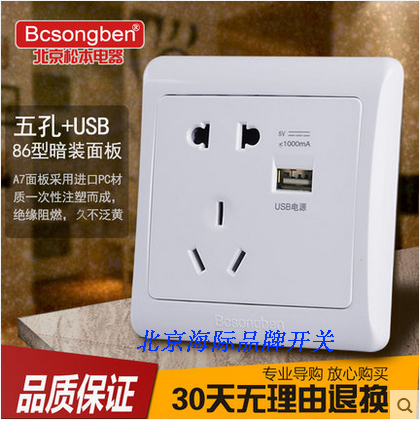 Beijing Matsumoto USB five-hole with usb socket usb five-hole socket wall 86 type USB charging socket panel