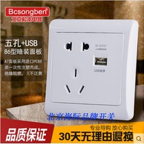 Beijing Matsumoto USB five-hole usb socket usb five-hole socket wall 86 USB charging socket panel