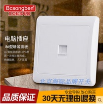 Beijing Matsumoto A7 Yabai 86 type Wall single network computer single network cable single computer wall socket panel