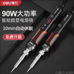 Deli digital display temperature-regulating electric soldering iron 60W/90W temperature-regulating electric soldering pen soldering iron DL394490 394460