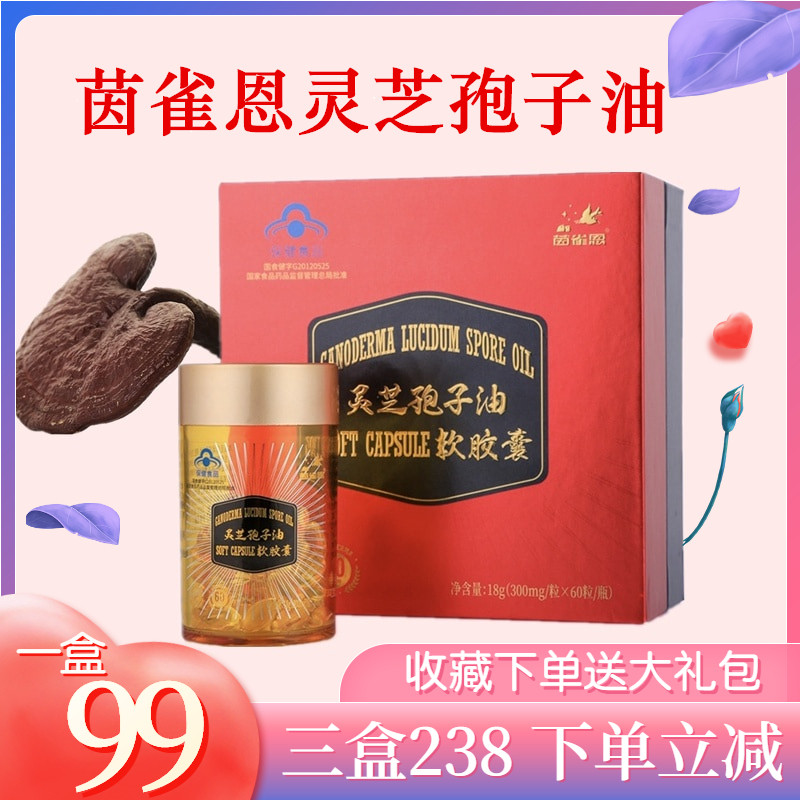 Jumi new product Yinchien broken wall Jing's Ganoderma Lucidum Spore Oil softgels 60 non-spore powder