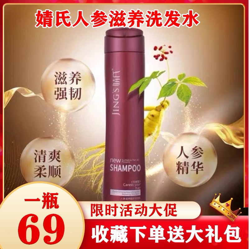 Jumijing's ginseng nourishing repair shampoo silicone-free shampoo smooth shampoo for pregnant women