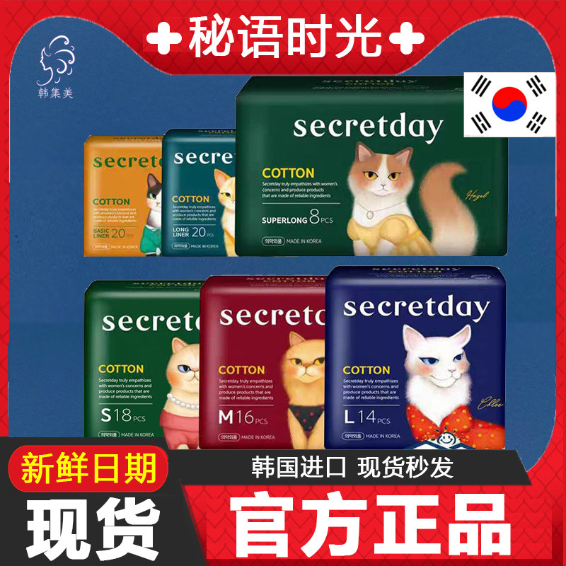Южная Корея импортировала гигиенические салфетки secretday secret language time из чистого хлопка для ежедневного и ночного использования, длинные дышащие и удобные прокладки Изображение 1