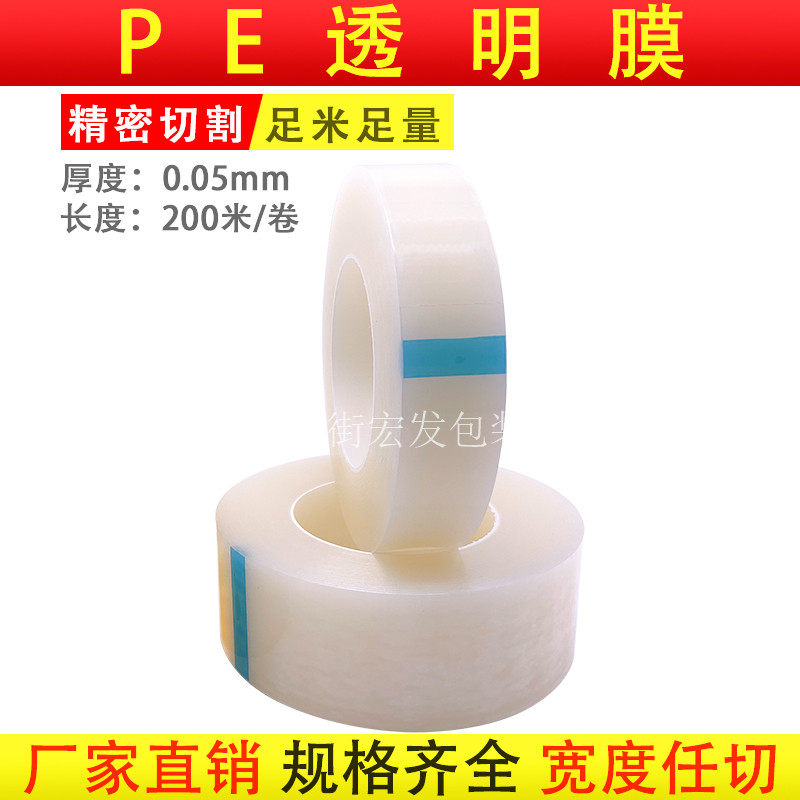 PE transparent protective film Adsorption film hardware stainless steel home appliance metal protective film Mirror surface self-adhesive protective film