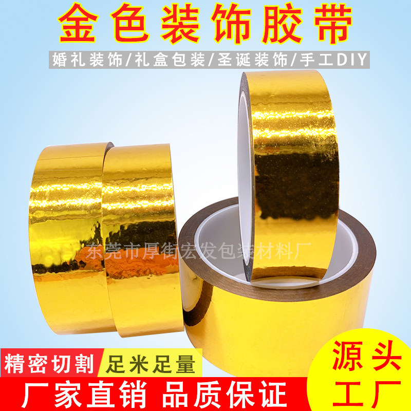 Gift decorative tape Bright gold wedding electroplating gold tape DIY handmade stickers Lace gift box packaging tape