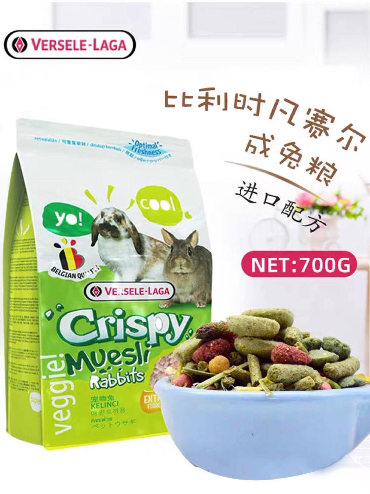 Belgium Versaille Asia-Pacific Edition Nutrition Hybrid Rabbit Food Rabbit Food 700g