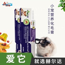 Herda Hair Cream Nutritional Ointment and Pet Rabbit Guinea Pig Totoro Dutch Porcine Hair Hair Ball 40g