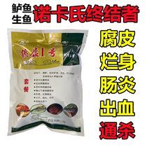 California perch raw fish Norkas package Norkas clear Streptococcus rot body bleeding rot skin Aquatic fish medicine