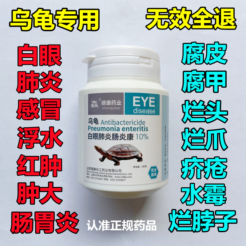 A common medicine for the treatment of corrosive raw fungi with pneumonia fluffy cold for tortoise drug leukemia