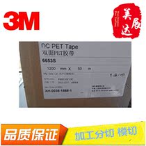 Supply 3M6653 removable non-trace transparent PET polyester double-sided tape whole bulk material specification slitting die cutting
