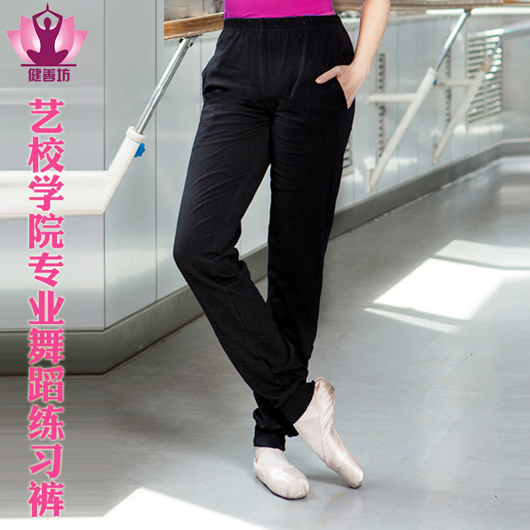 Art school college professional dance practice pants men's and women's body aerobics pants performance rob pants closed mouth practice trousers