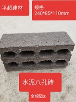 Cement 8-hole brick specification length 240 meters high 85 thick 110mm meters into the house price flat super building material yellow sand cement