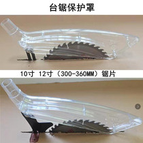 10 inch 12 inch woodworking table saw protection cover 300 saw blade 360 dustproof dust collection protection electric circular saw transparent plastic cover