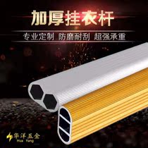 Custom honeycomb hanging rod thickened length wardrobe drying crossbar fixed flanges wardrobe hanging rod accessories