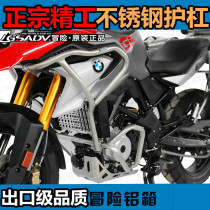 Suitable for BMW 310GS R bumper upper and lower guard bars fully enclosed anti-fall bars modified GSADV adventure side box