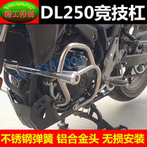 Suitable for Suzuki DL250 motorcycle stainless steel upgraded version of competitive bar dl250 bumper anti-drop bar