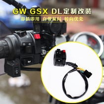 GW250 GSX250 DL250 Motorcycle custom handlebar left handlebar double flash switch steering priority does not change the line