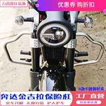 Suitable for Benda Jinjila 300 bumper front guard bar anti-fall bar rear backrest tail frame headlight cover modification