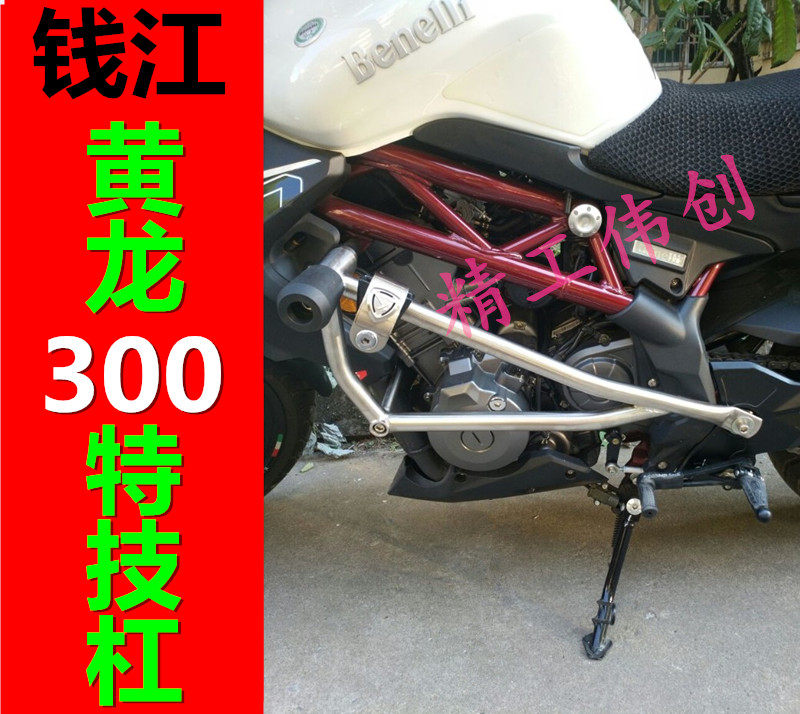 Suitable for Qianjiang Li Lianlong 300 Insurance Rod Blue Treasure Dragon 300 Locomotive Race Anti-Bar Guard Bar Accessories