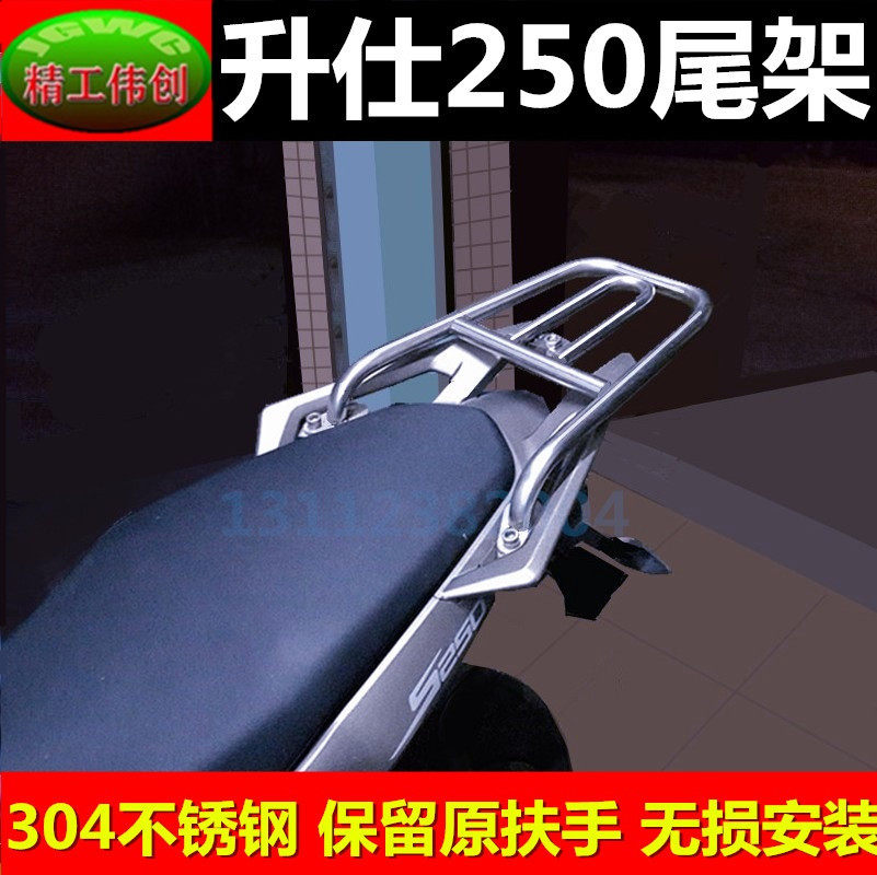 Suitable for Sengshi 250 tail frame ZONTES Spectre ZT250-S rear shelf motorcycle tail box rack modification equipment