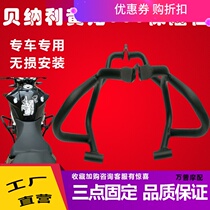 Suitable for Benali Huanglong 600 bumper front guard bar anti-fall bar competitive bar modification