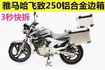 Suitable for Yamaha Tianjian Wang Feizi 250 side box gsav modified aluminum alloy three box frame non-summer GIV de