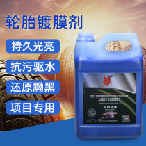 Car Tire Wax Brightener Durable type anti-fouling waterproof Tire Bao Upper light cleaning tire maintenance Coating Agent Glaze