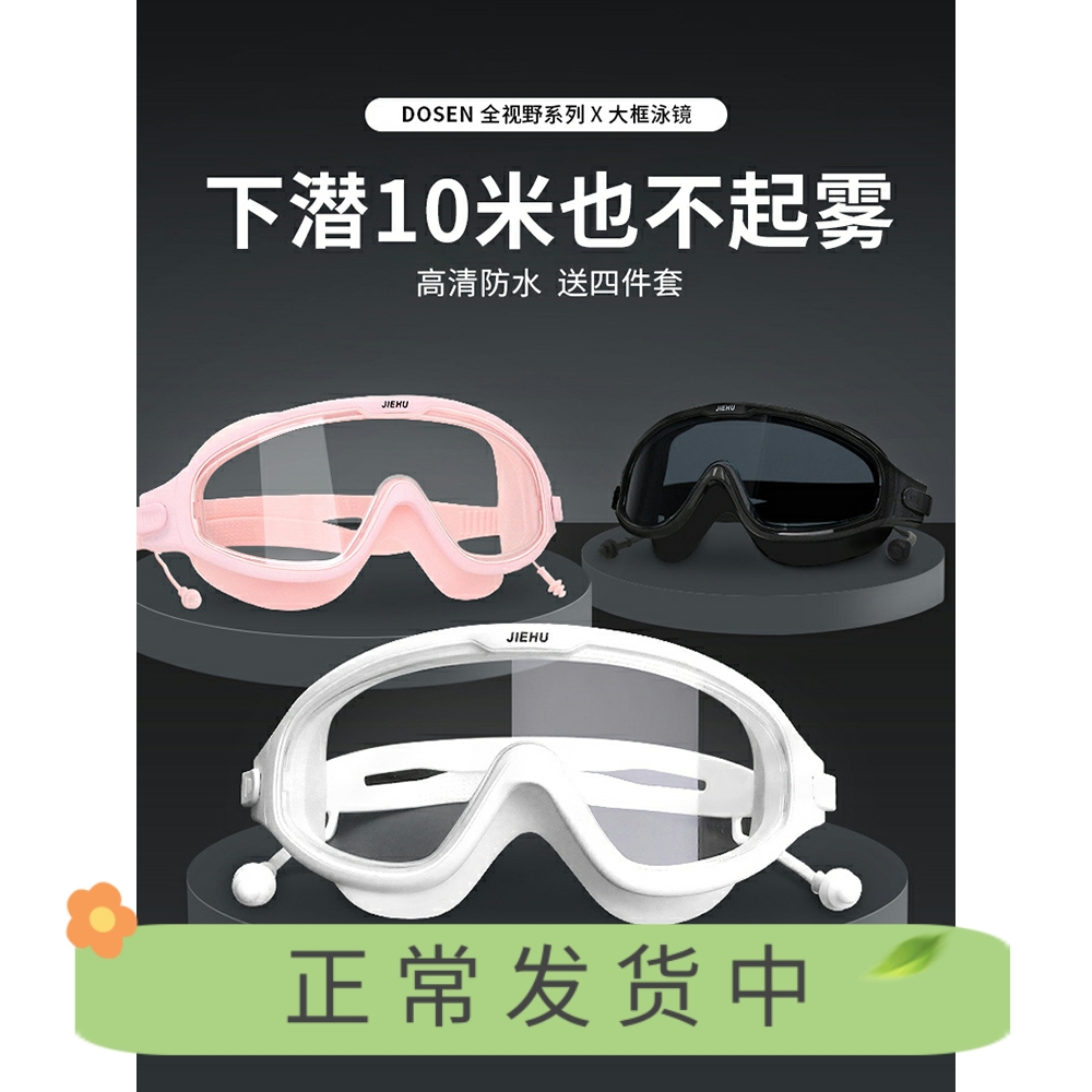 Swimming goggles big frame myopia waterproof anti-fog high-definition diving mirror equipped adult children male and female with degree swimming glasses