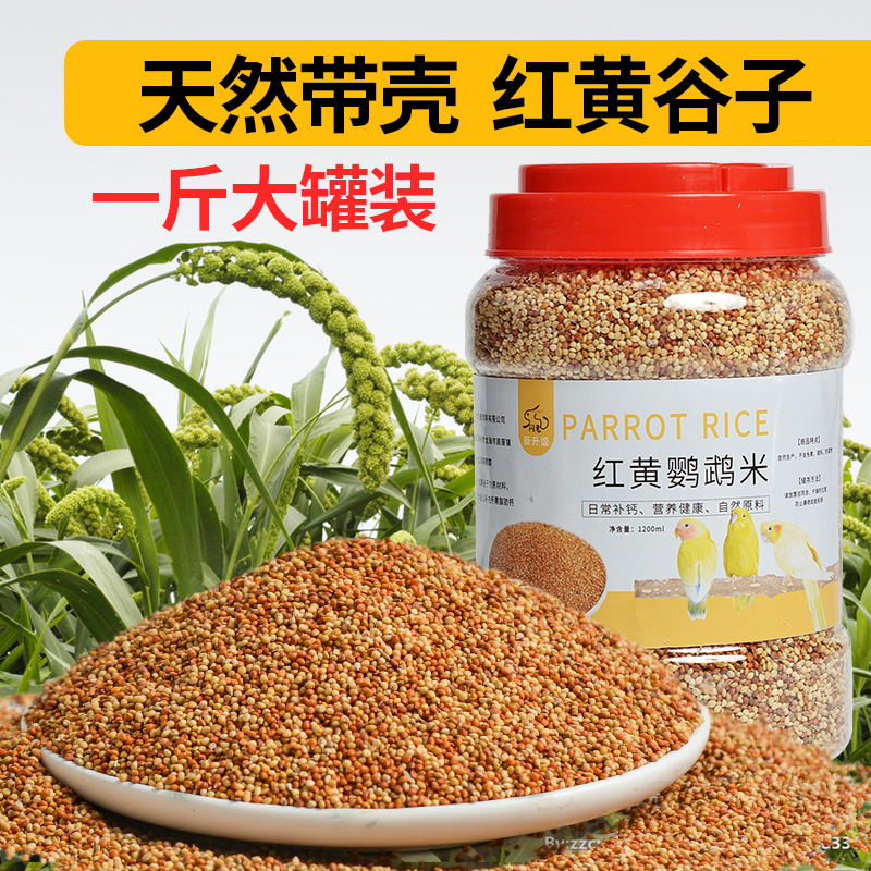 Third pot 0 Yuan] Traits Tiger Leather Parrot Valley Subband Shell Millet Bird Food Feed Peony bird feed canned