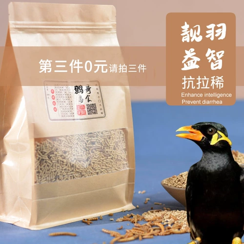 [高钙抗拉稀 鹩哥鸟食健康鸟粮 鹩哥八哥饲料含面包虫营养鸟料食粮]