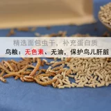 [高钙抗拉稀 鹩哥鸟食健康鸟粮 鹩哥八哥饲料含面包虫营养鸟料食粮]