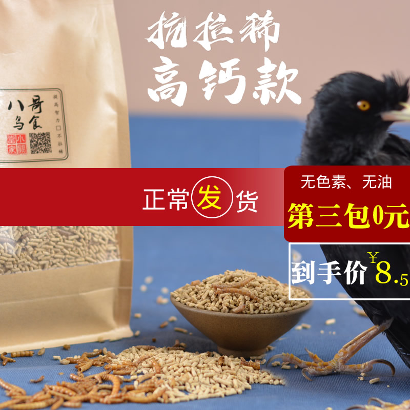 High calcium starling bird feed Wren bird food Starling bird food 1 kg contains bread worm dry anti-laxative healthy bird material