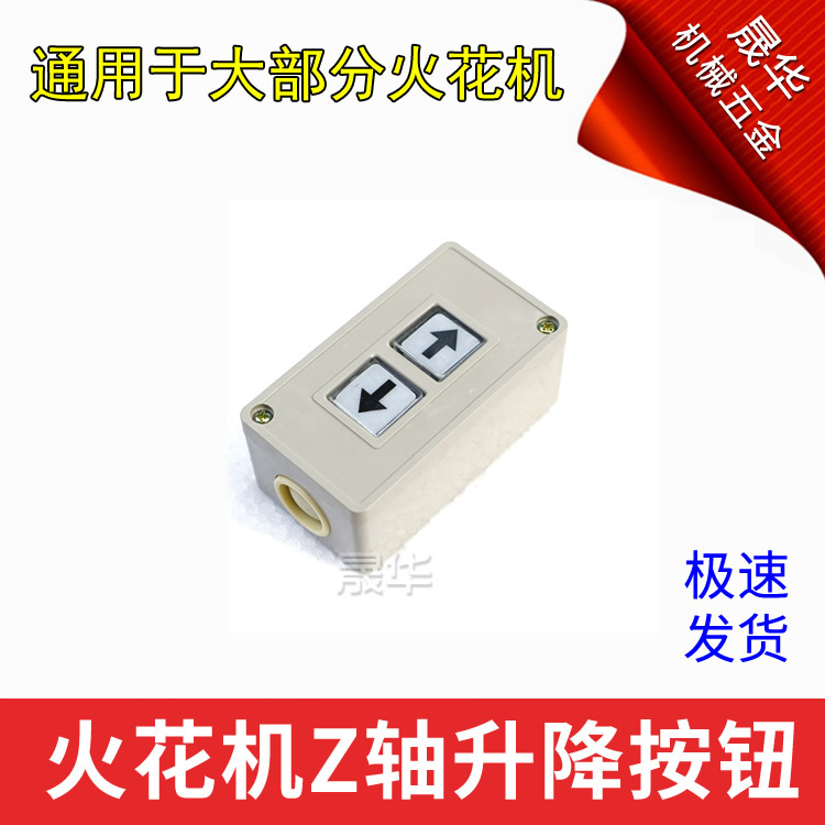 Spark Machine Z-Axis Adjustable Button Taiwan One-Speed Special Electric Pulse Electric Spark Machine Head Lower Button Switch Accessories