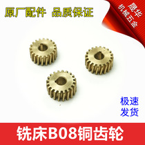 Turret milling machine parts and accessories B08 Automatic feed copper gear Copper worm gear Gong bed feed clutch Copper turbine