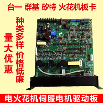 EDM motor circuit board platform one Silicon special double speed special electric pulse motor servo board Drive circuit board