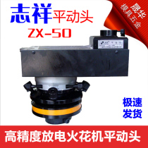 EDM discharge spark machine flat head Zhixiang flat head ZX-50 electric pulse EDM forming machine swing head