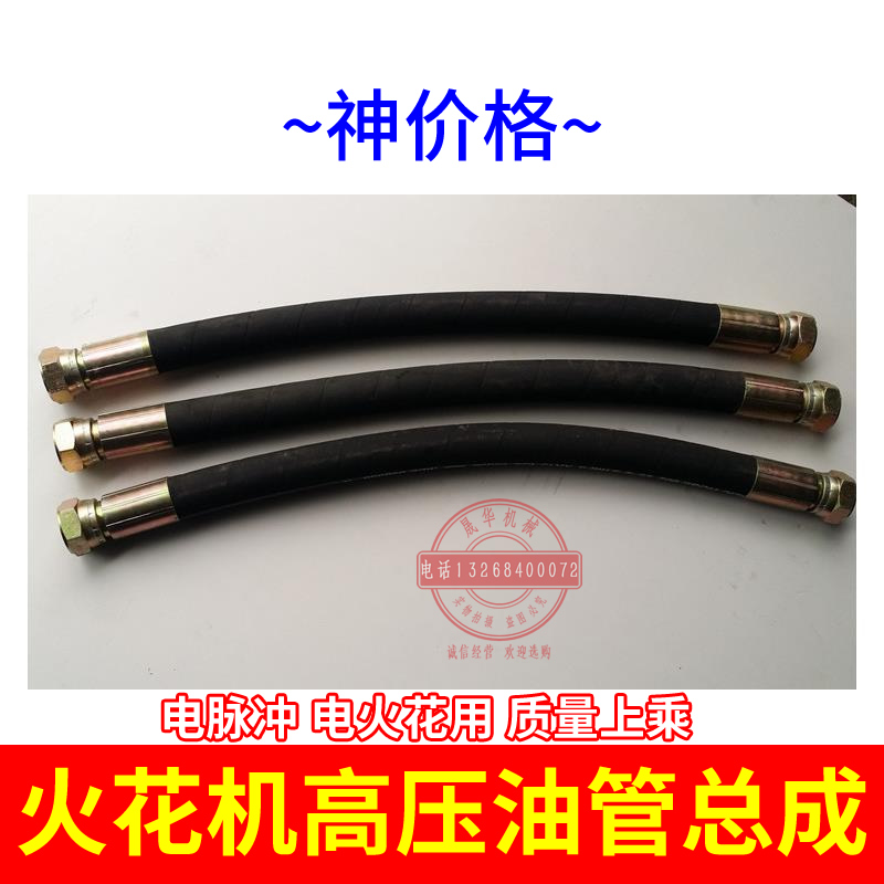 Electric pulse EDM spark machine high pressure oil pipe assembly Steel wire braided oil pipe with 1 inch joint made to order