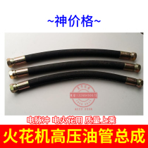 Electric pulse EDM spark machine high pressure oil pipe assembly Steel wire braided oil pipe with 1 inch joint made to order
