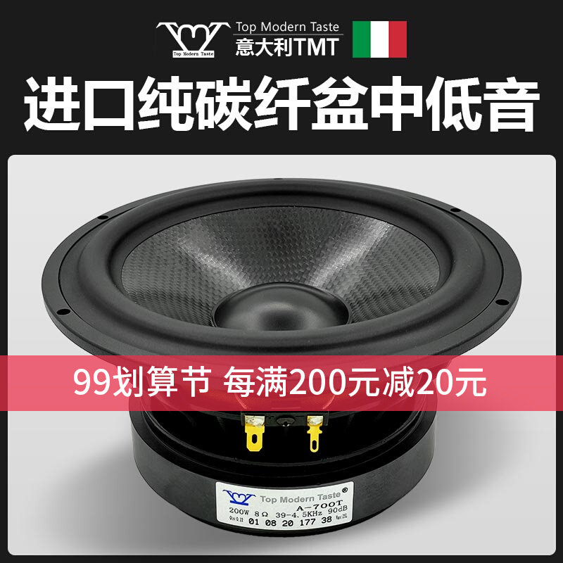 TMT fever HiFi level 6 5 inch 7 inch speaker high quality aluminum frame pure carbon fiber home mid-woofer