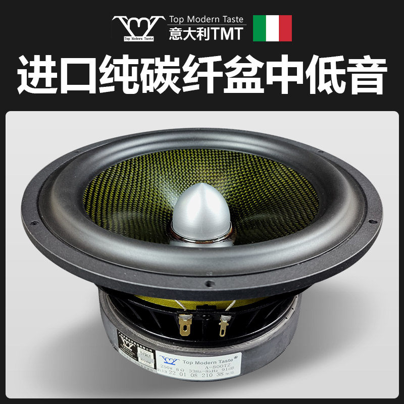TMT Fever HiFi Class 8 Inch Speaker Home High Quality Aluminum Shelf Pure Carbon Fiber Warhead Mid Bass Horn
