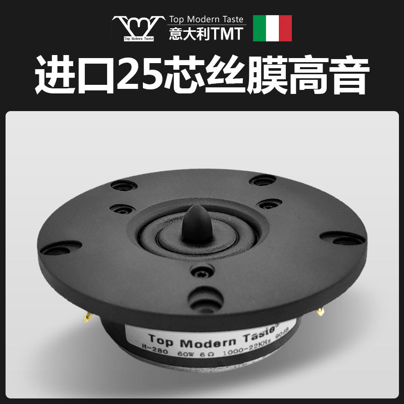 TMT imported HiFi silk film fever-grade dome 4-inch 25-core home tweeter unit 104mm speaker