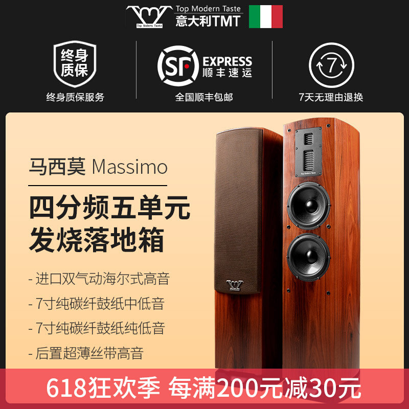 TMT fever level 2 0 passive 6 5 inch 7 inch pure carbon fiber four-way five-speaker floor box HiFi home speaker