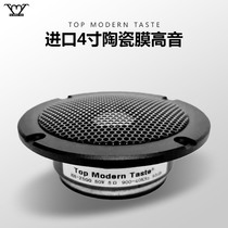 TMT进口HiFi发烧级高端陶瓷球顶4寸25芯家用高音喇叭104mm扬声器