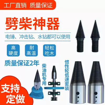Chopper drill bits Household small-scale firewood drill electric drill electric hammer drill special spigger splitting machine
