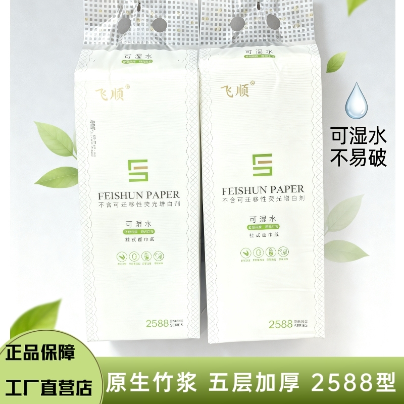 Feishun Water-Resistant Hanging Tissue Paper 2588 Type Five-Layer Thickened Original Bamboo Pulp Economical Pack for Home Use Genuine Product
